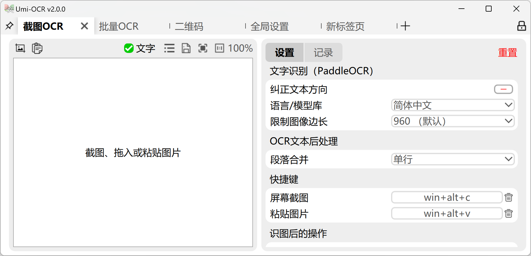 开源离线OCR软件：截图与PDF识别源码