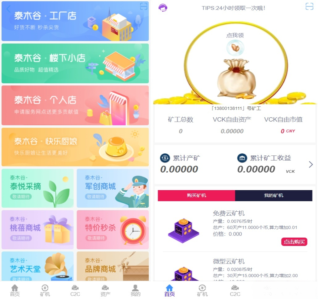 PHP开发区块链数字货币矿机系统源码 UI二次优化版