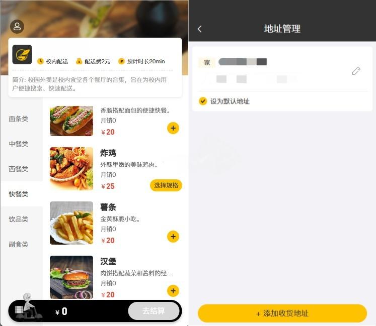 校园外卖点餐系统Java源码 SpringBoot+Vue