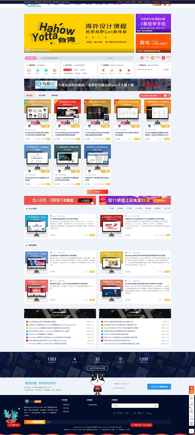 RiPro C位系列视频素材下载PHP子主题 V8.0