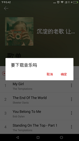 仿网易云音乐安卓客户端 Java 源码 图片6