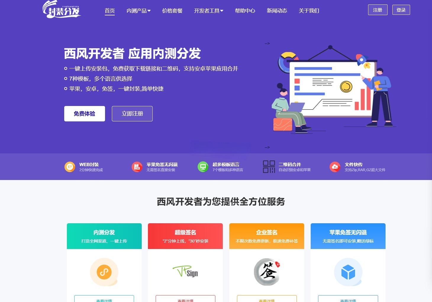 仿第八区分发平台源码2025修复版 PHP多端分发系统