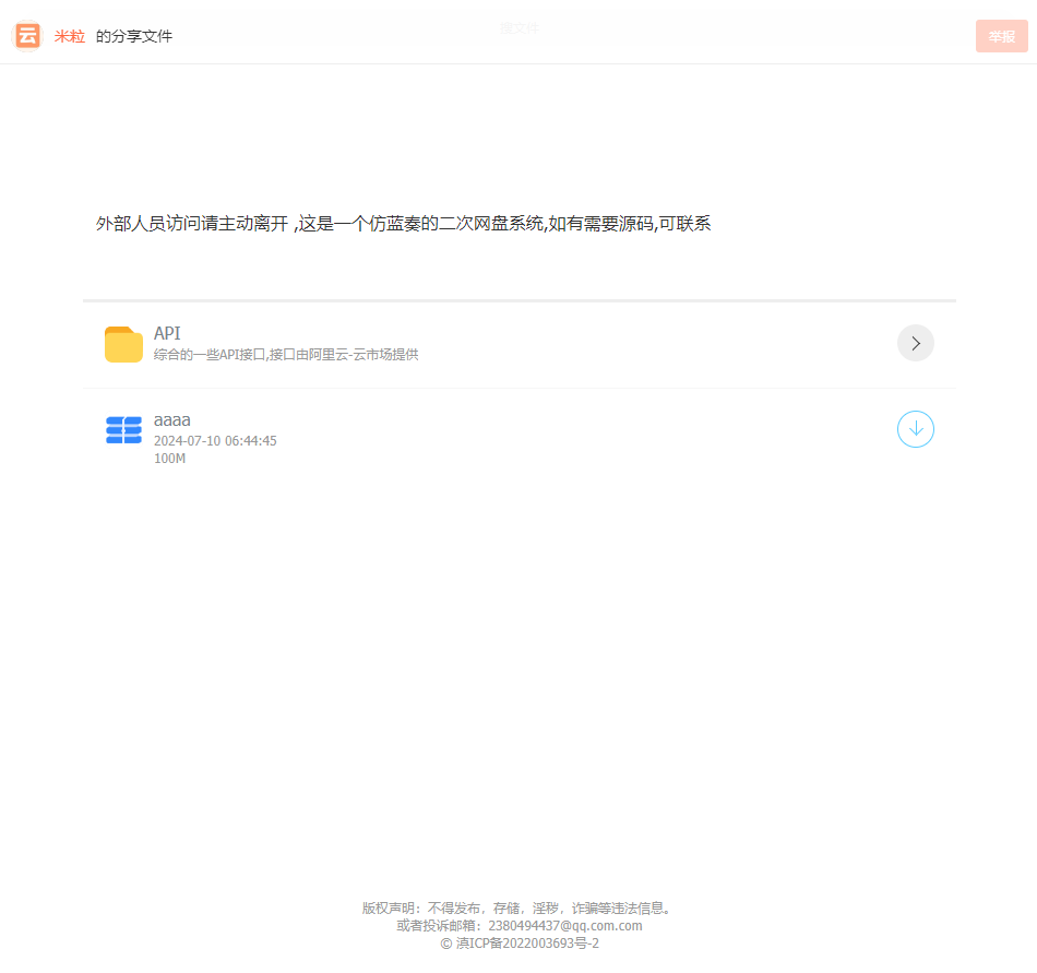 PHP仿蓝奏网盘解析系统源码 图片2