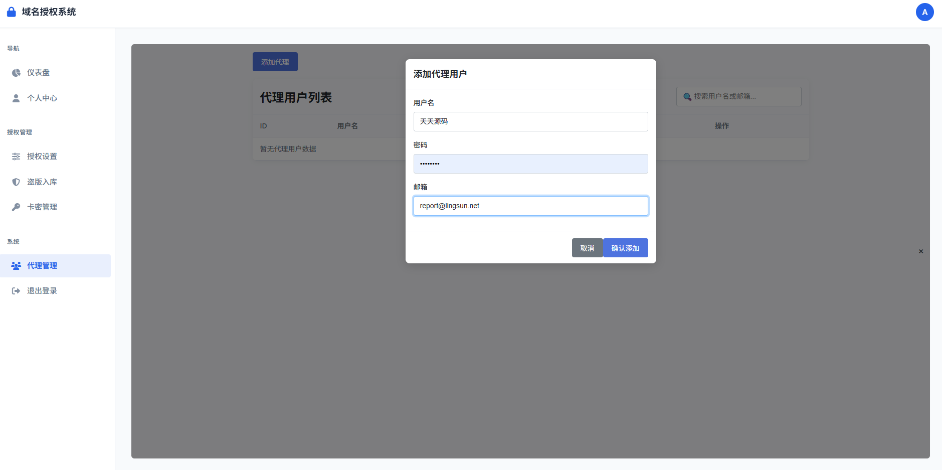 域名授权验证系统 v1.2 PHP源码 云端授权管理 图片7