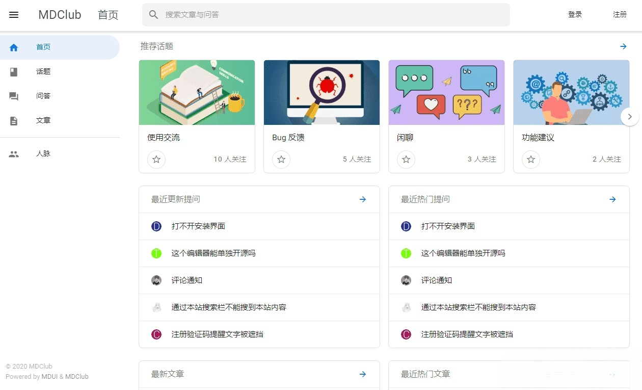 MDClub 轻量级 PHP 论坛源码 开源社区系统