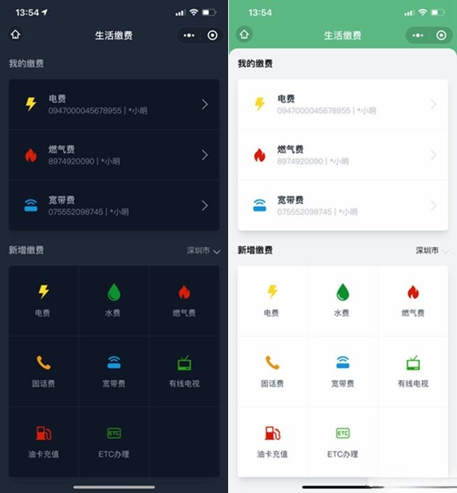 UniApp+PHP微信生活缴费小程序源码