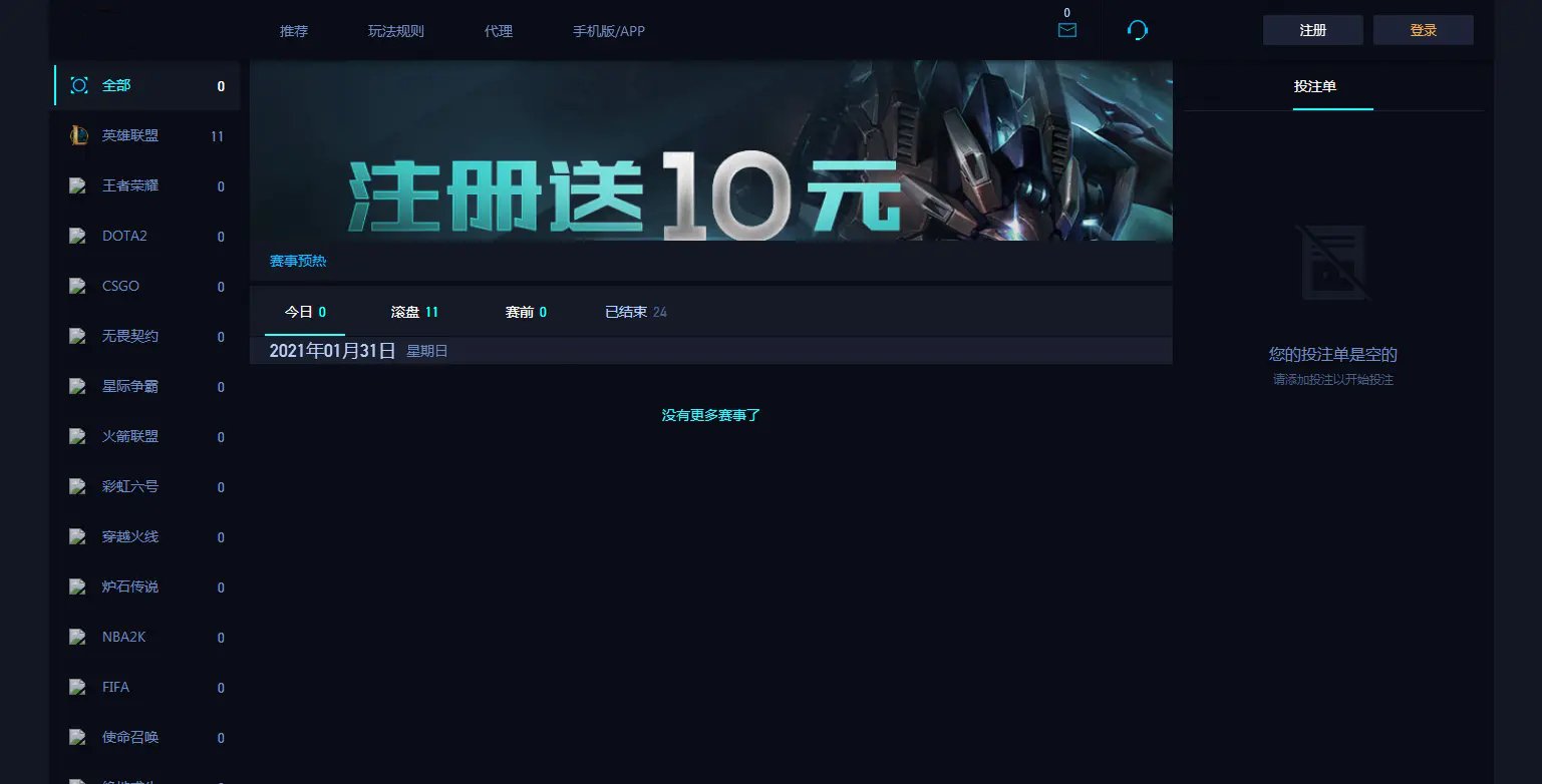 PHP游戏电竞竞猜平台源码 Web与WAP双端独立版 图片1