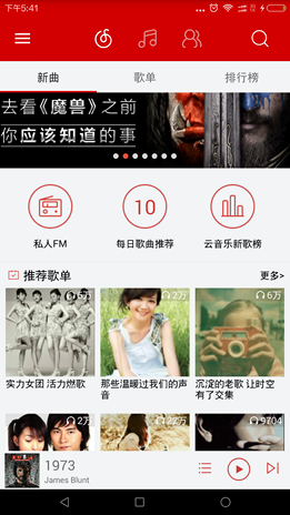 仿网易云音乐安卓客户端 Java 源码 图片3