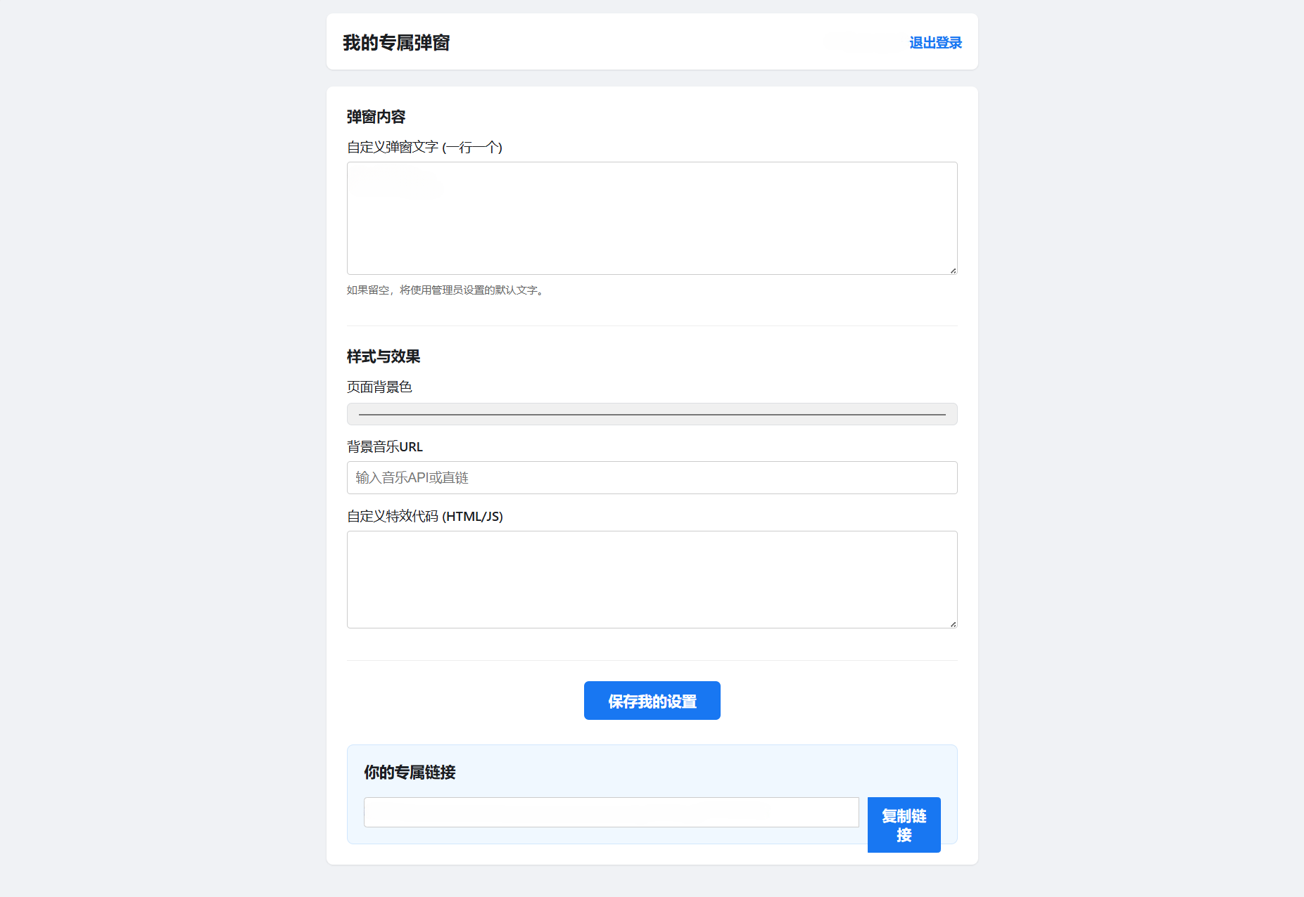 多用户抖音弹窗系统源码：原生PHP与JavaScript开发 图片1