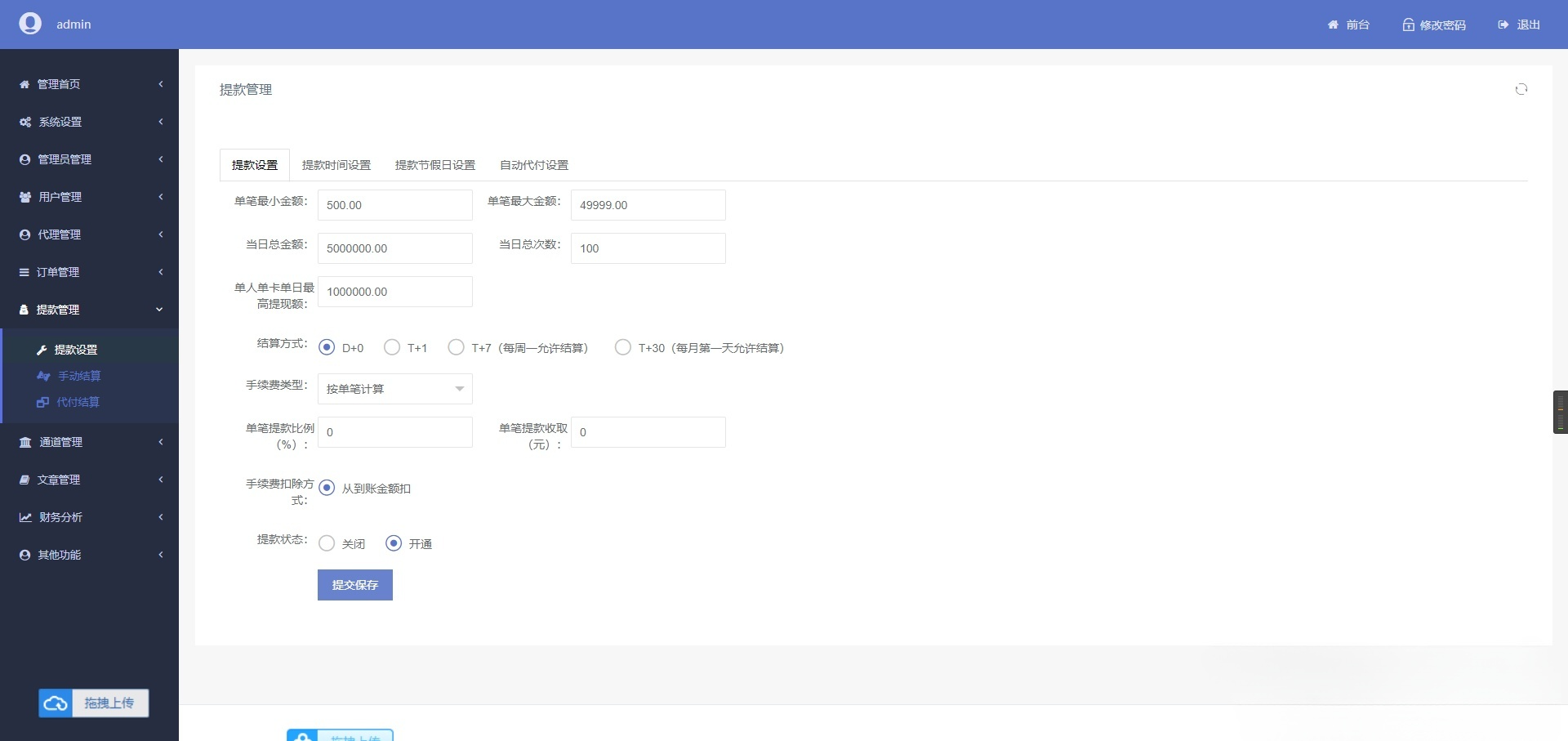 PHP个码免签与聚合支付系统源码 图片5