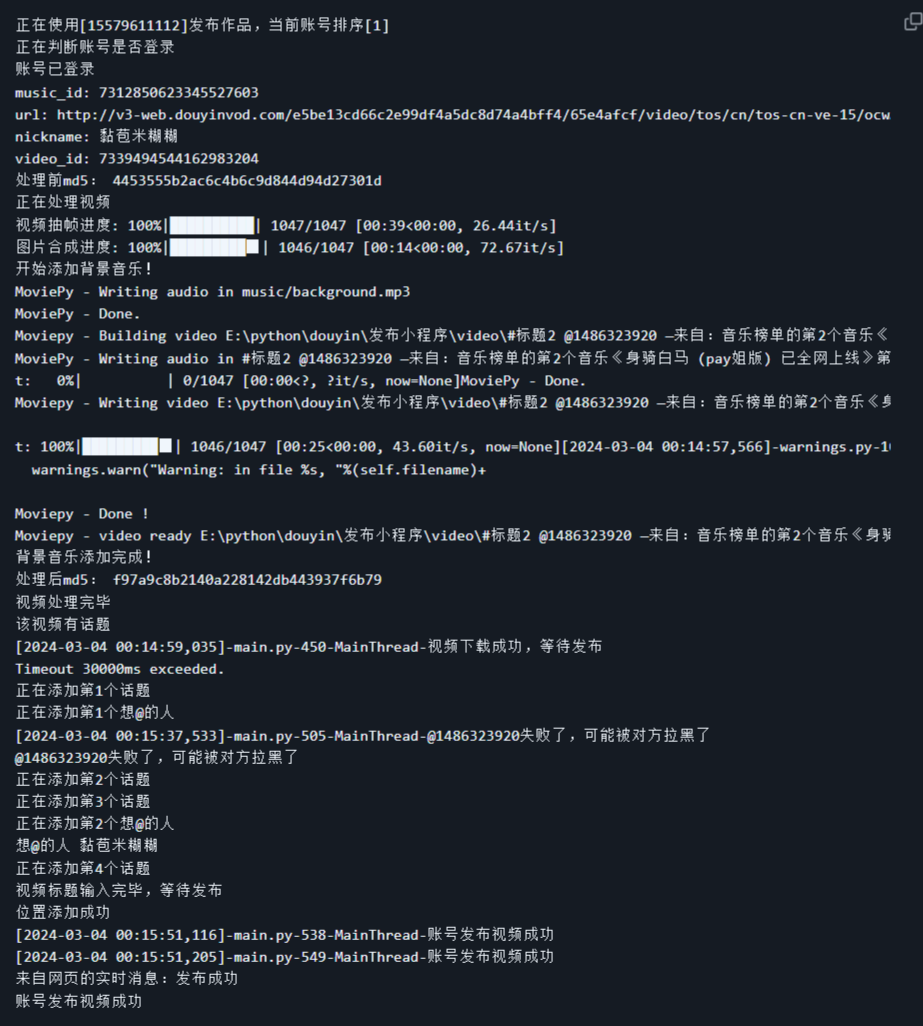 抖音自动上传视频脚本 Python 定时裁剪发布
