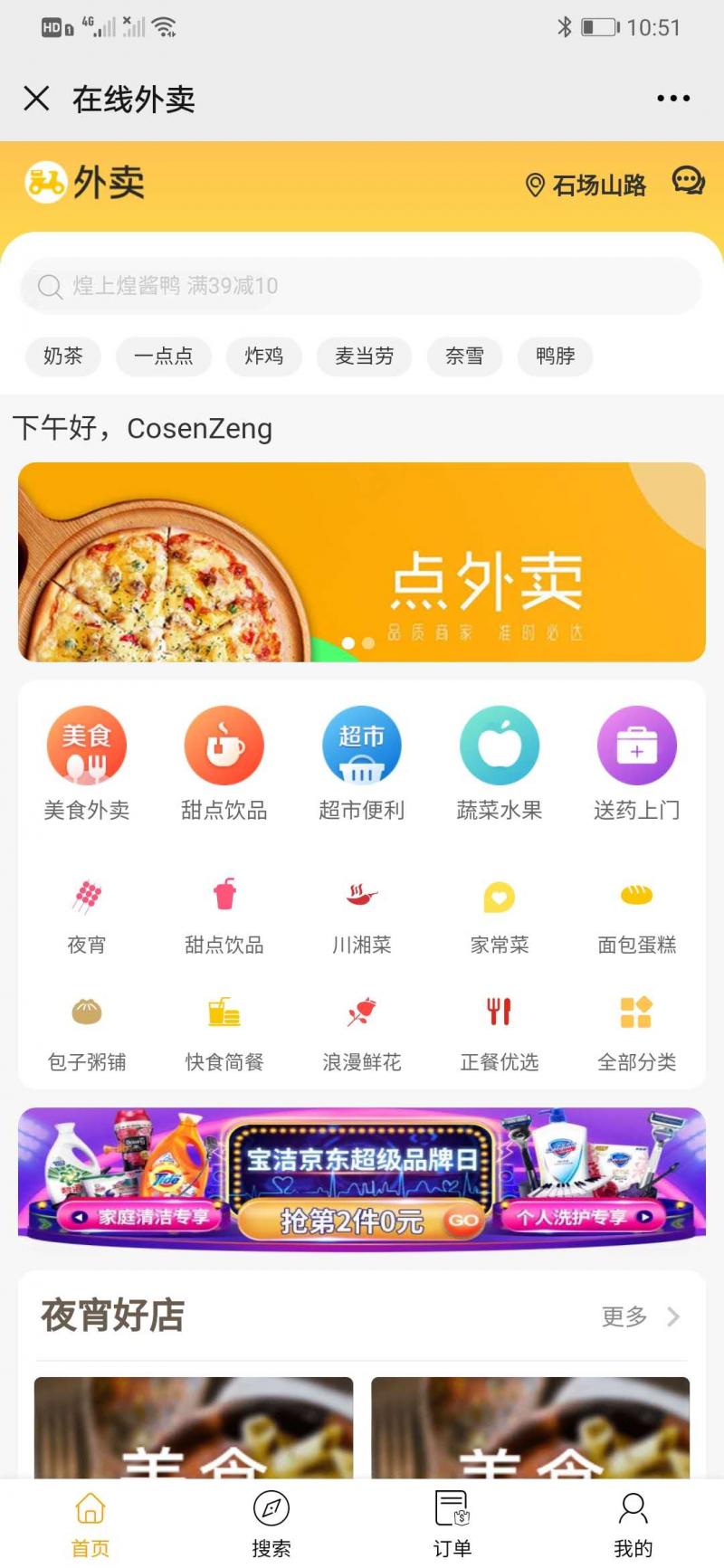 进云多商户外卖平台PHP乐高插件源码