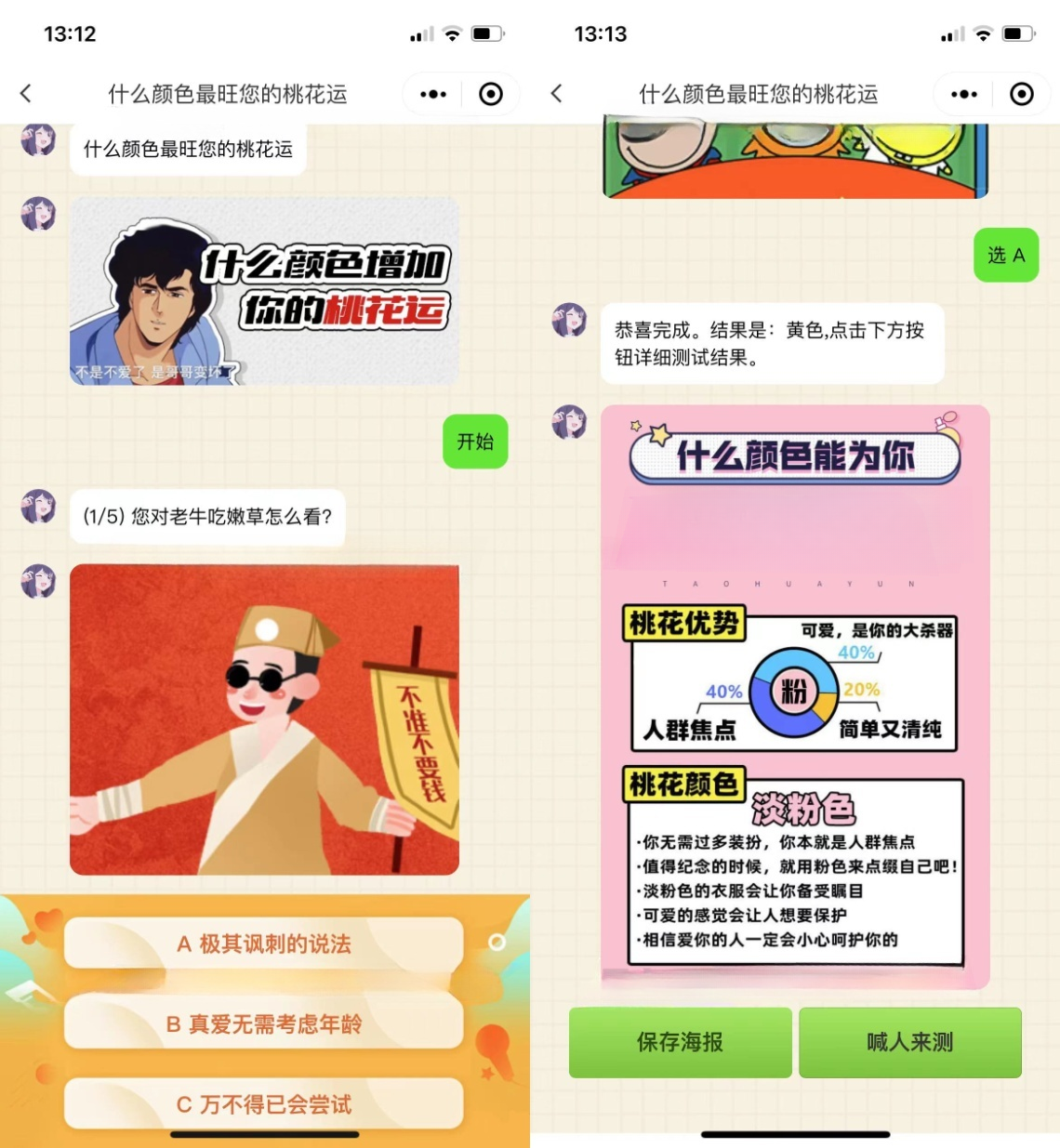微信小程序娱乐心理测试源码 云开发版