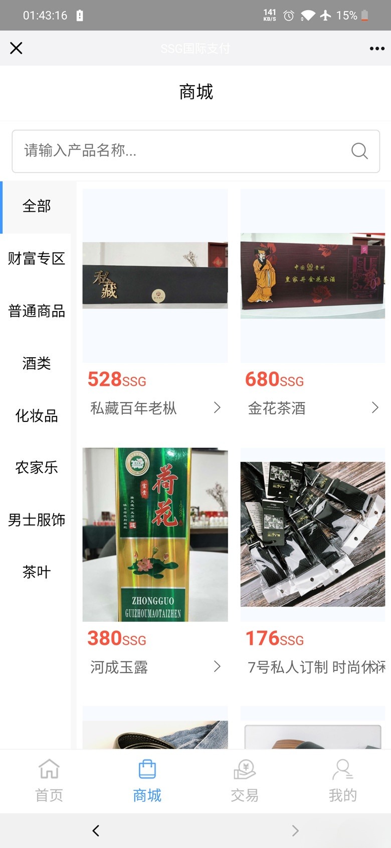 SSG数字货币商城PHP源码 双端APP支持 图片4