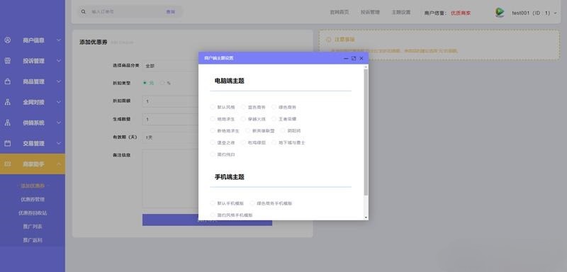 PHP自动发卡平台源码：移动版多商户模板与自动发货系统 图片3