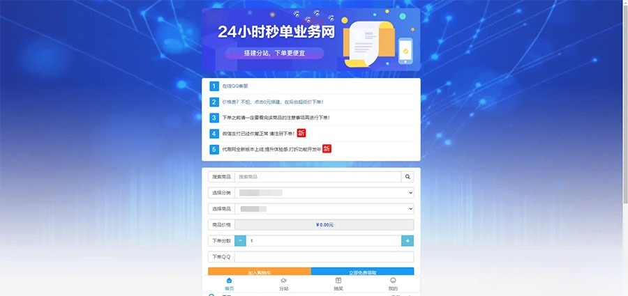 祥云代刷社区PHP源码 21套模板与码支付集成