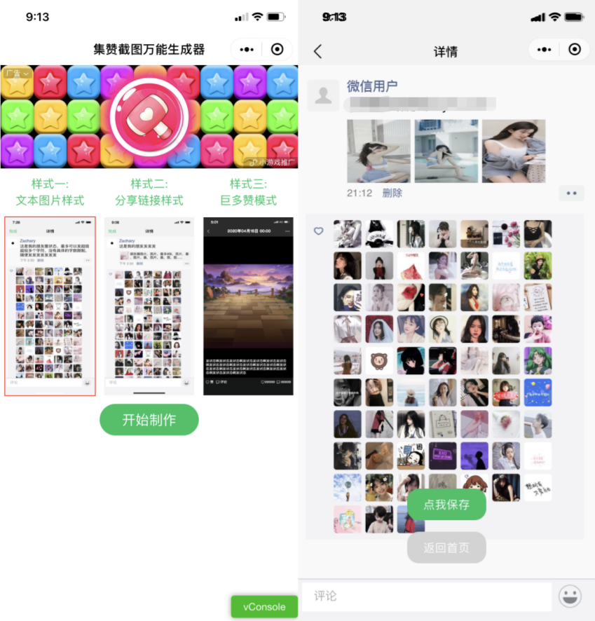微信小程序朋友圈集赞截图生成器源码 JavaScript 多模板