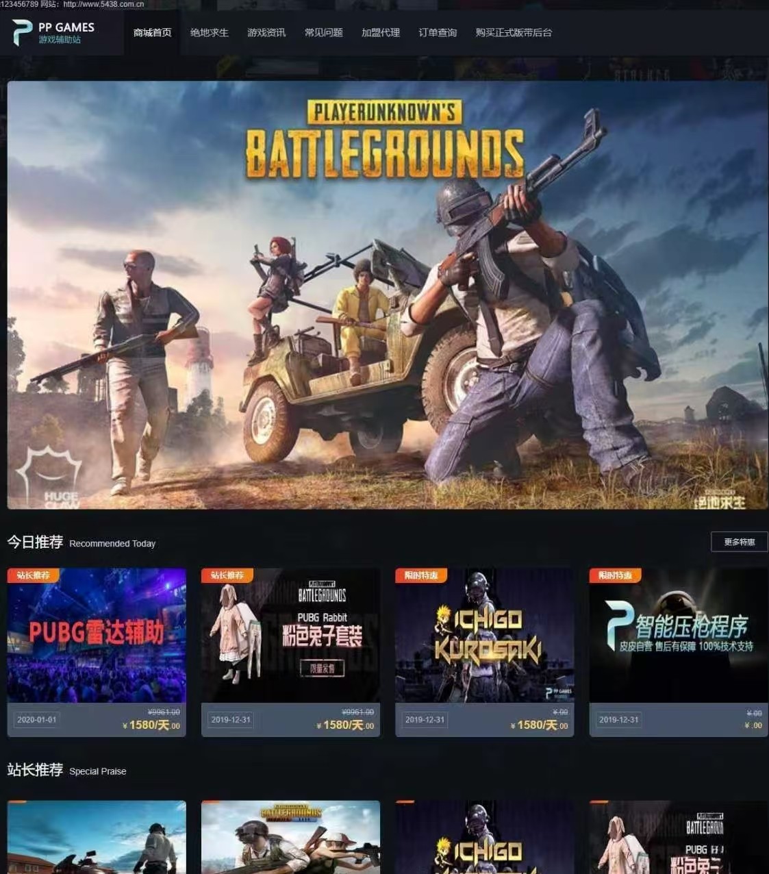 游戏辅助网站系统PHP源码 仅供研究学习 图片1
