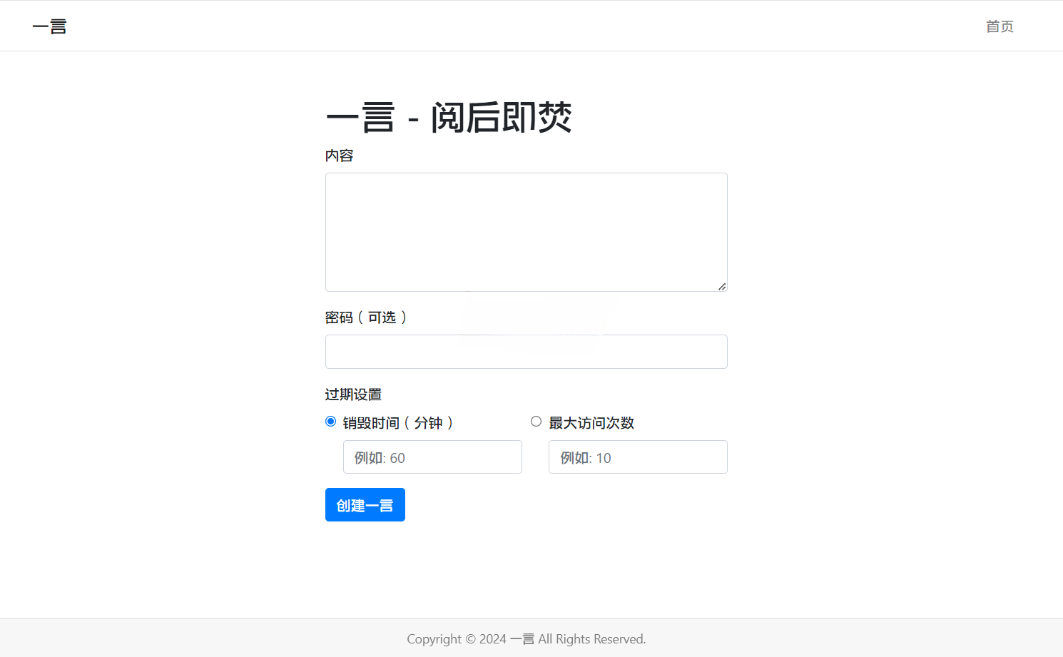PHP自销毁隐私消息系统源码
