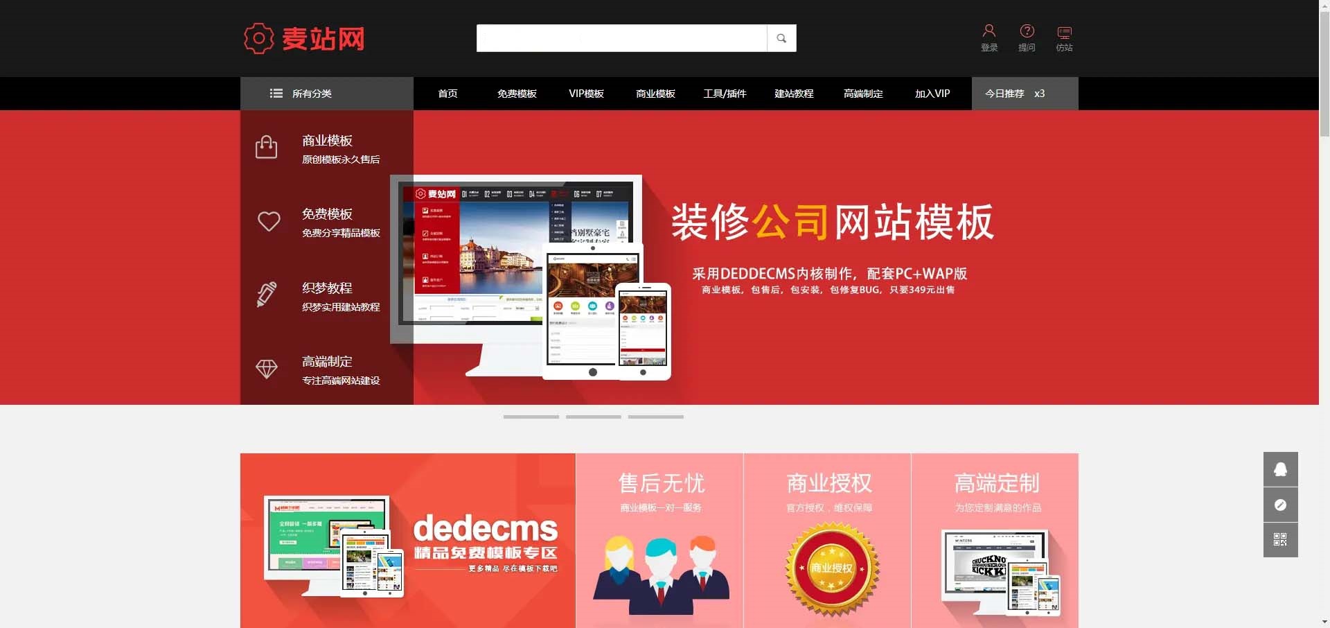 仿麦站网织梦虚拟下载站模板 DedeCMS源码 图片3