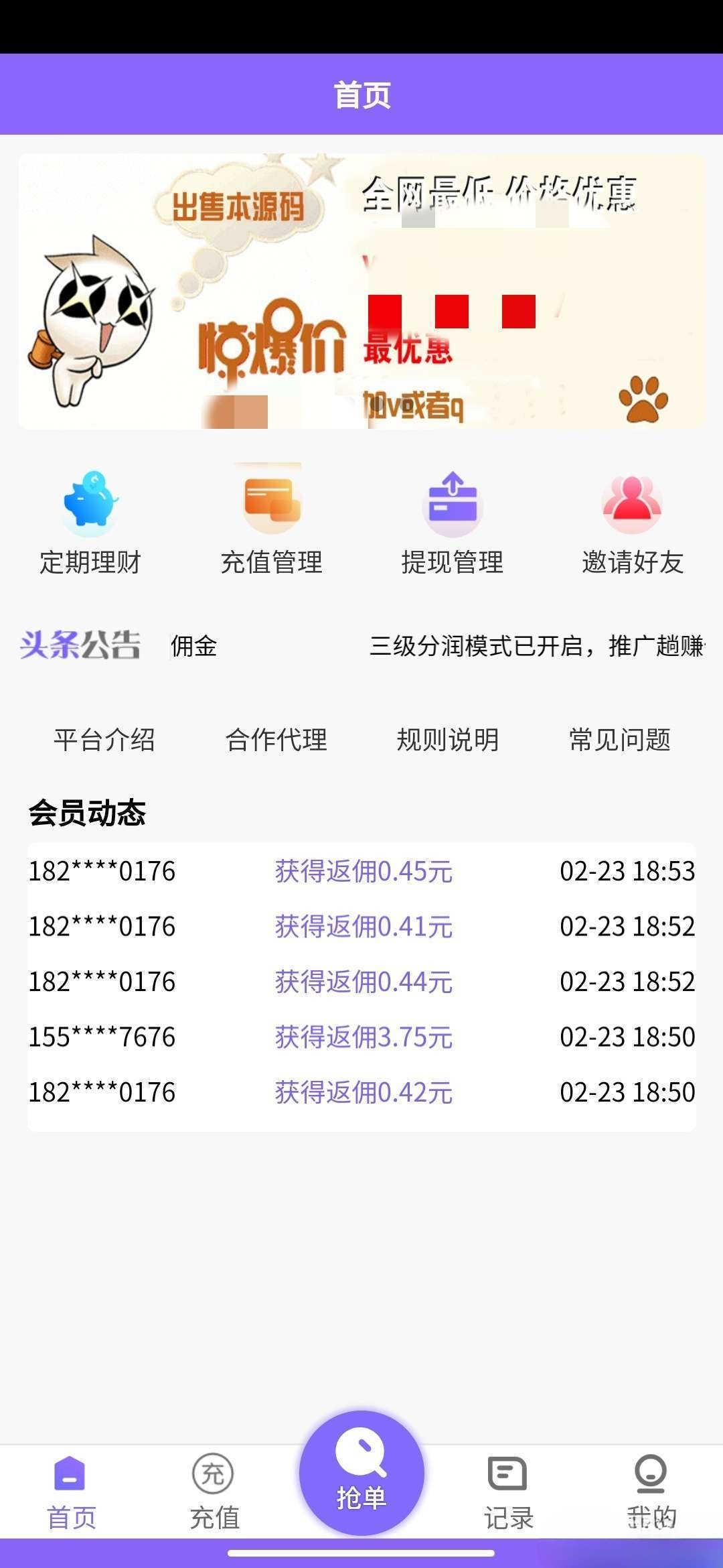 京东淘宝自动抢单系统V8源码（会员代理与风控） 图片1