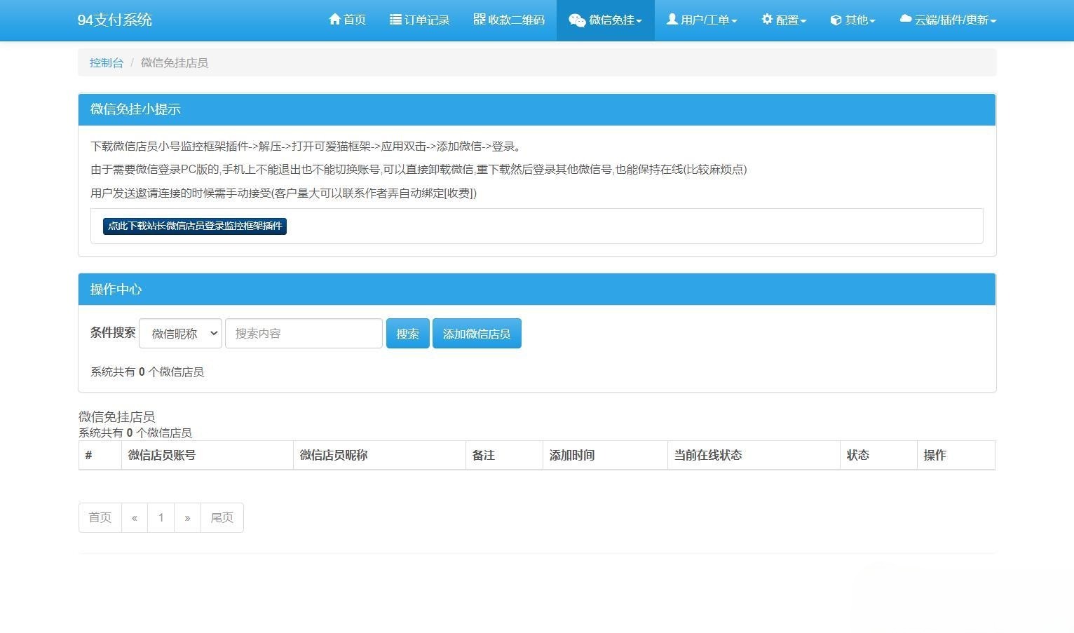 三网码支付系统 PHP云端与PC监控免挂支付源码 图片4