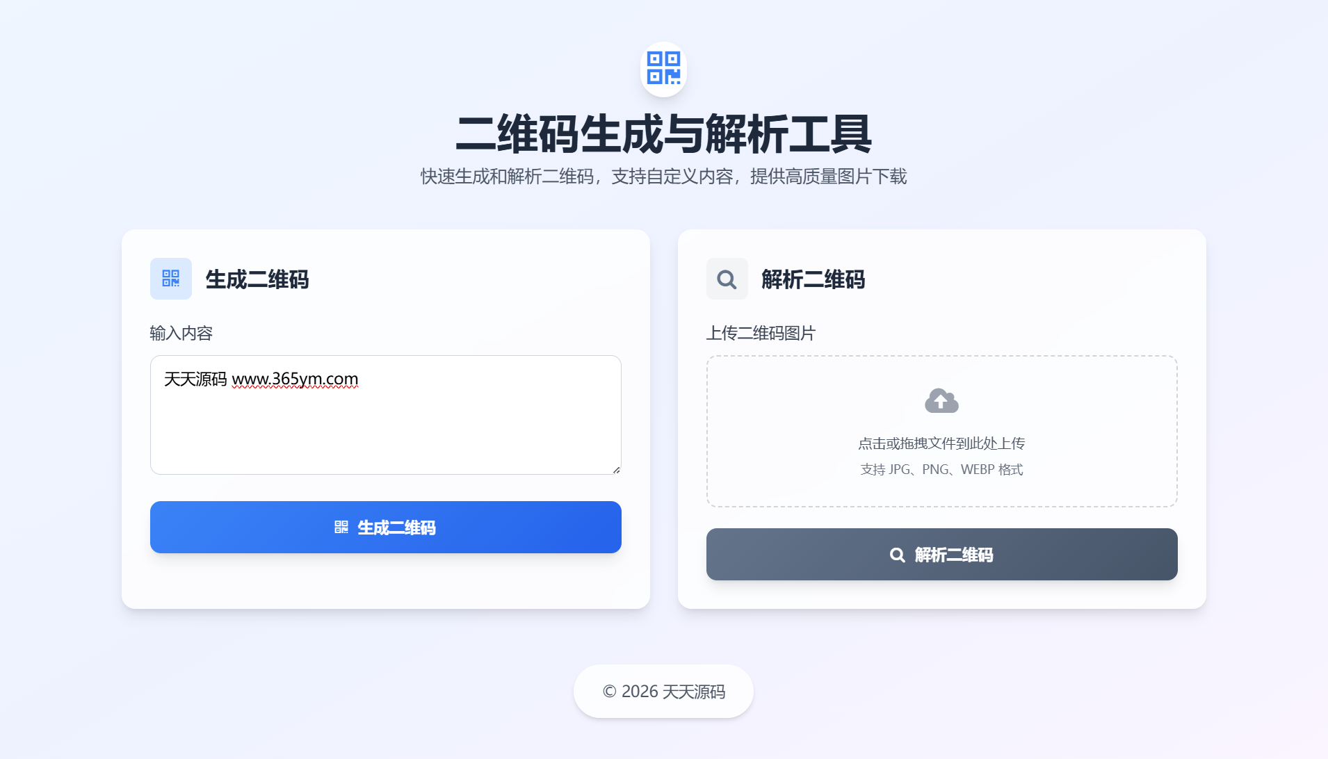 纯前端二维码生成解析工具：本地处理与玻璃拟态UI