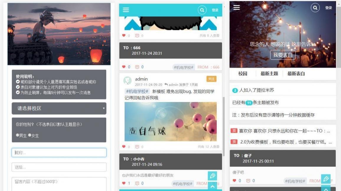 PHP+HTML 表白墙源码：邬小逗3.0版多端模板与插件扩展