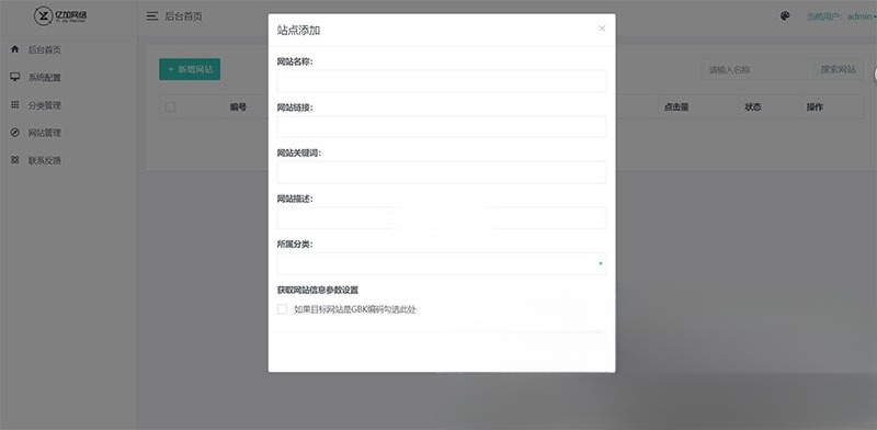 ThinkPHP与Bootstrap构建的自适应网址导航系统 图片2