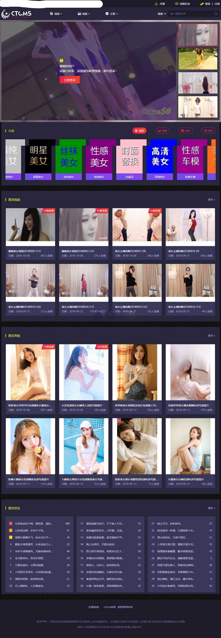 VIP会员云转码美女写真视频管理源码 PHP版