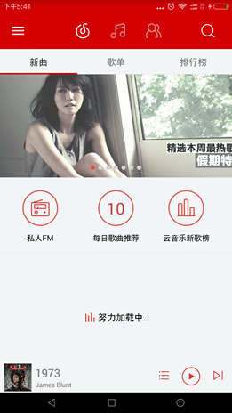仿网易云音乐安卓客户端 Java 源码 图片1