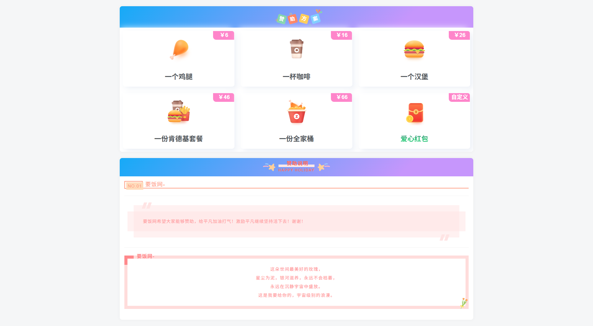 收款打赏HTML页面源码：要饭网响应式模板
