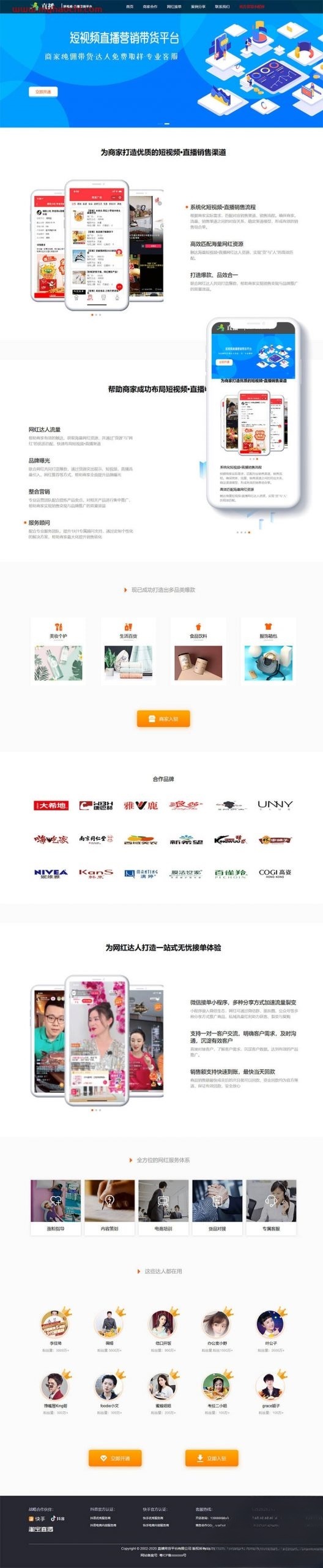 短视频直播带货响应式DedeCMS企业网站模板