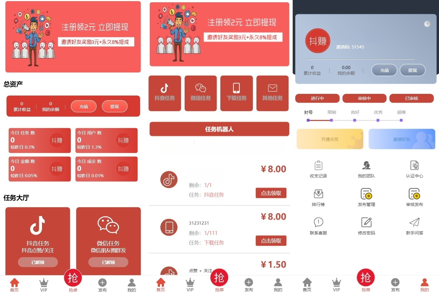 PHP抖音任务发布接单平台源码