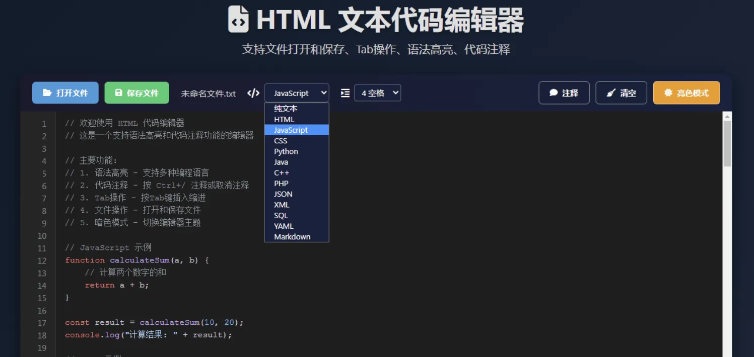 语法高亮暗色模式 HTML代码编辑器 图片2