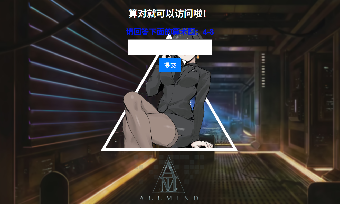 智能算术验证PHP源码 网站安全防护单页应用