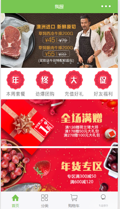 我厨蔬菜生鲜商城 微信小程序 PHP 源码搭建社区生鲜超市 图片2