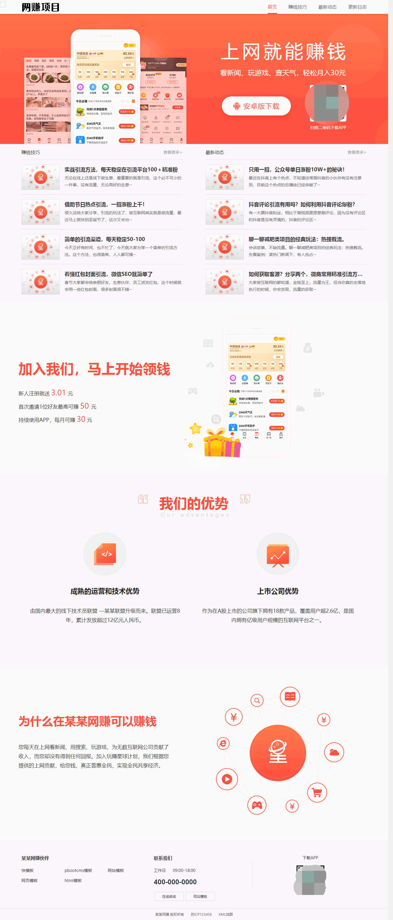 PbootCMS 网赚APP下载站主题模板
