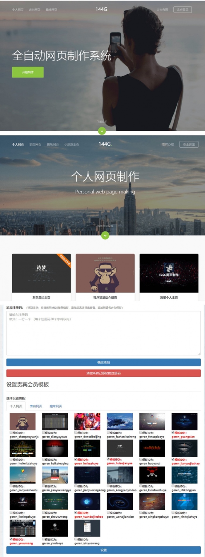 144g网页在线生成修复源码（PHP+后台管理）
