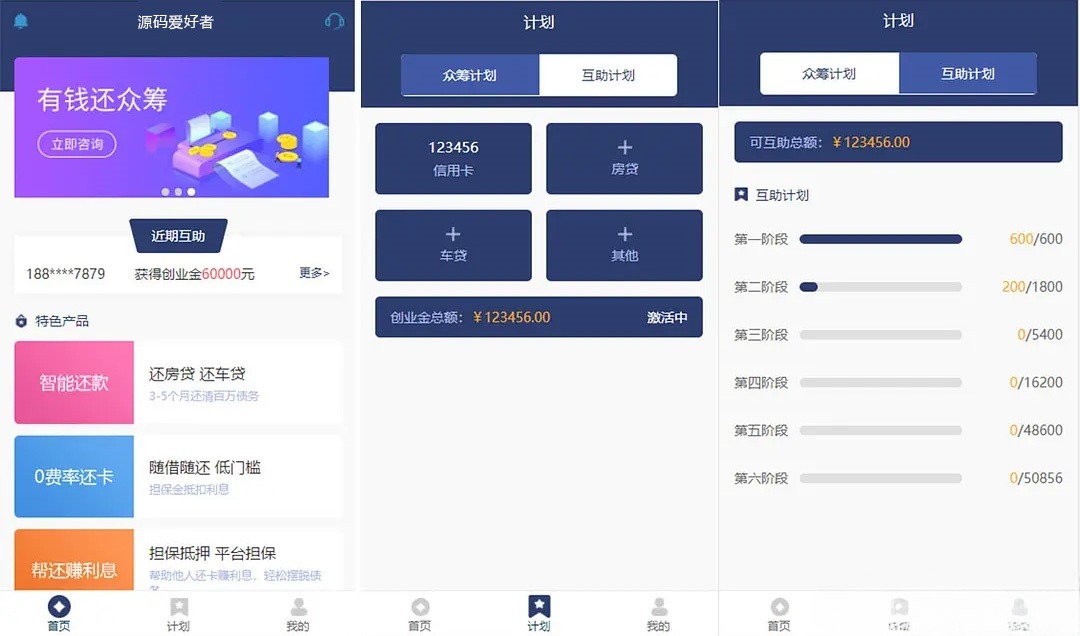 众筹还款系统 PHP源码 有钱还人人还完整版