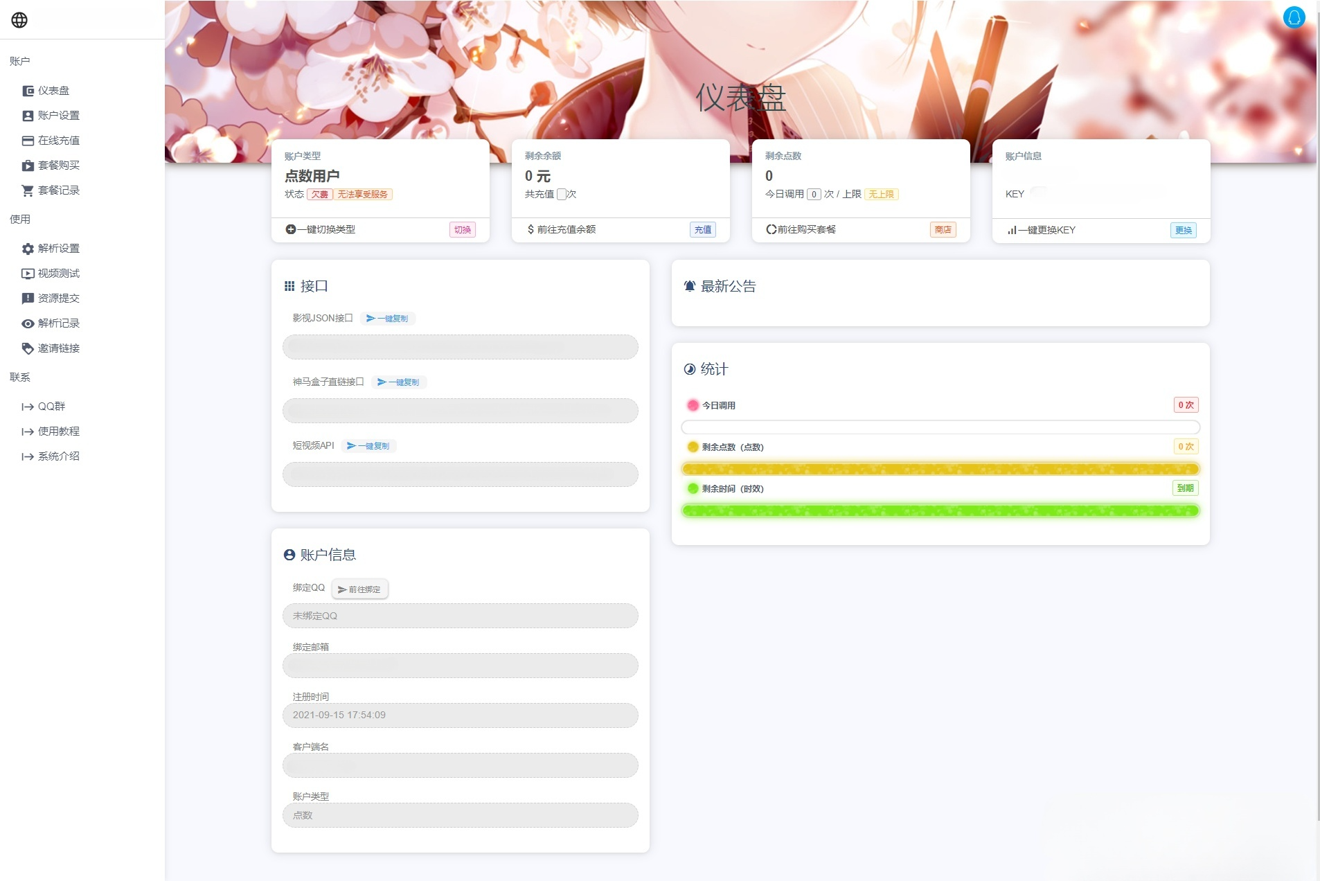 扶风解析系统 PHP 视频解析计费平台源码 图片2