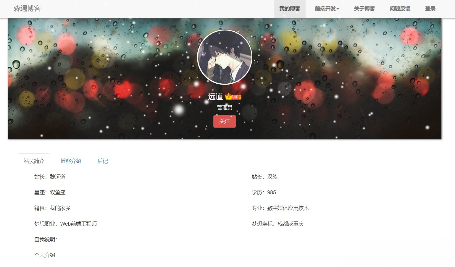 HTML个人博客主页源码 博主简介导航页面