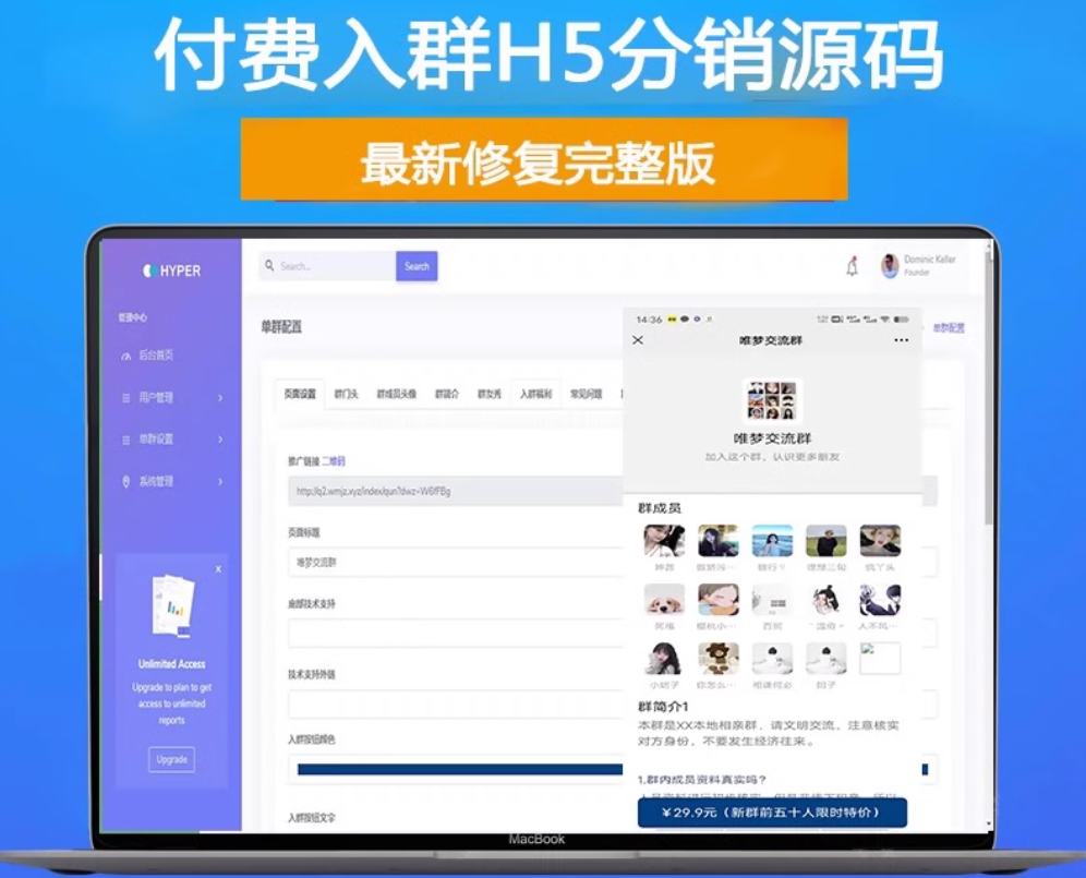 付费进群分销系统 H5源码 PHP版