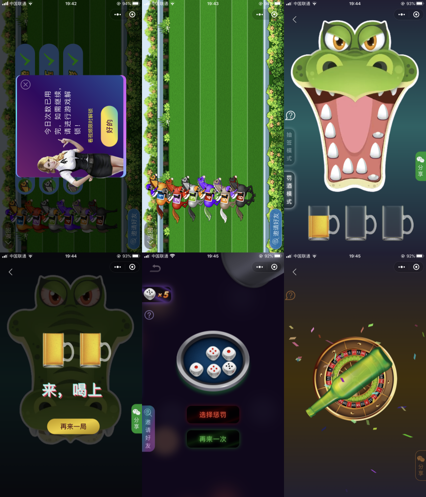 特效喝酒神器微信小程序源码 多游戏集成 流量主广告支持 图片2