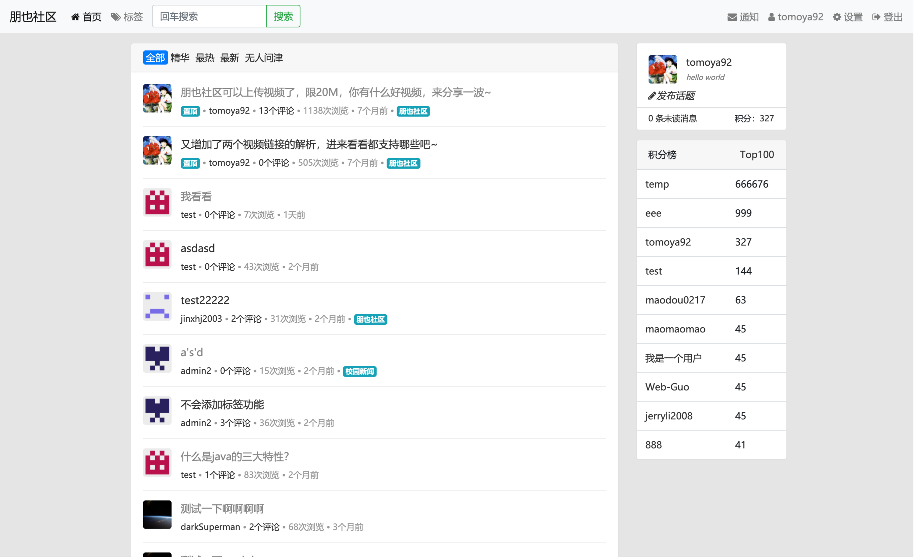 Java社区论坛系统源码：Spring Boot构建的在线讨论平台