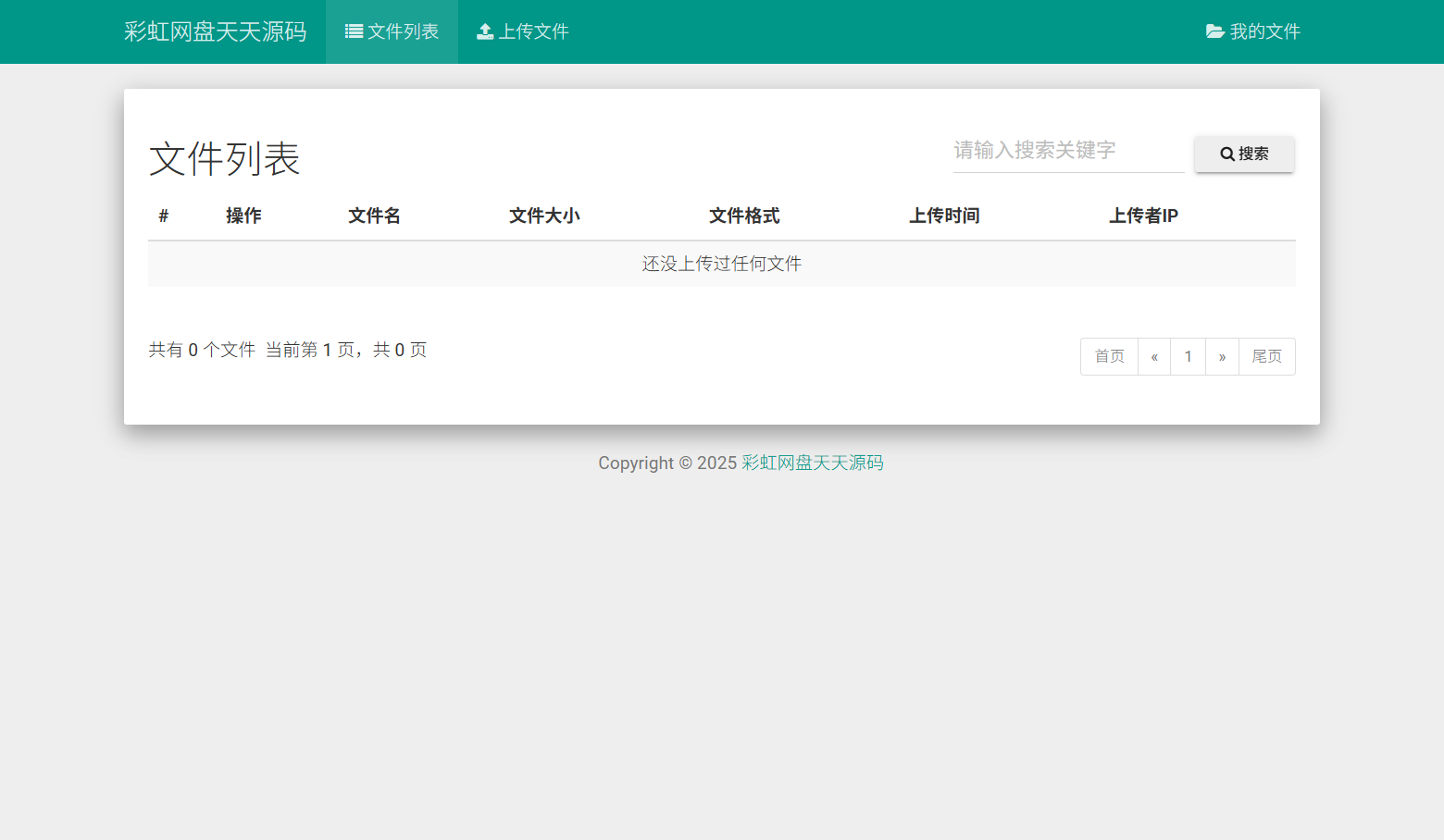 文件外链分享系统 彩虹外链网盘PHP源码