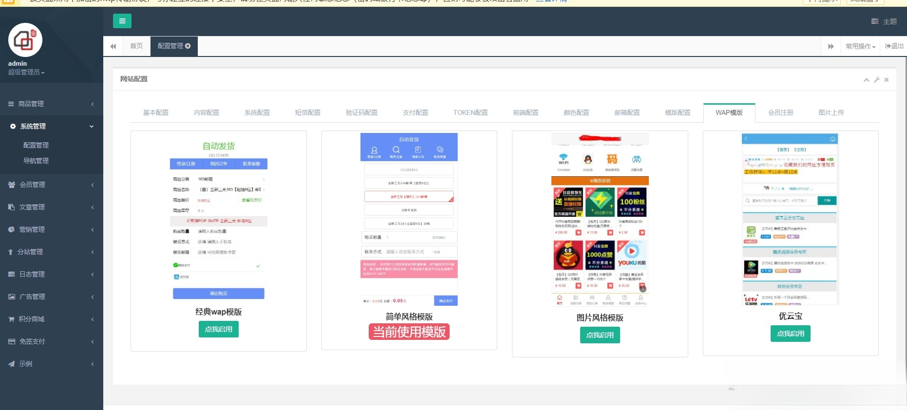 伯乐发卡系统：PHP多商户虚拟商品自动售货源码