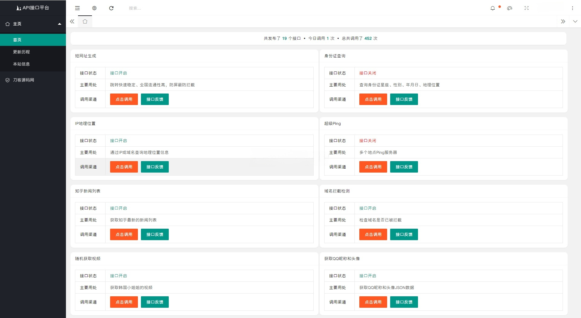 Layui+PHP 构建的 API 接口调用管理系统源码