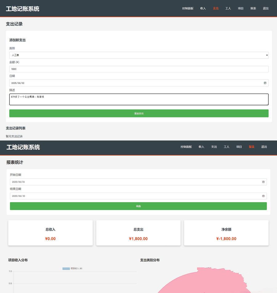 公司收支记账 PHP 开源系统