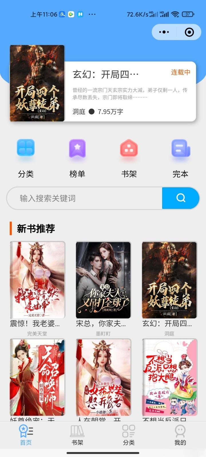 微信小说小程序PHP源码 热门阅读平台搭建方案 图片2